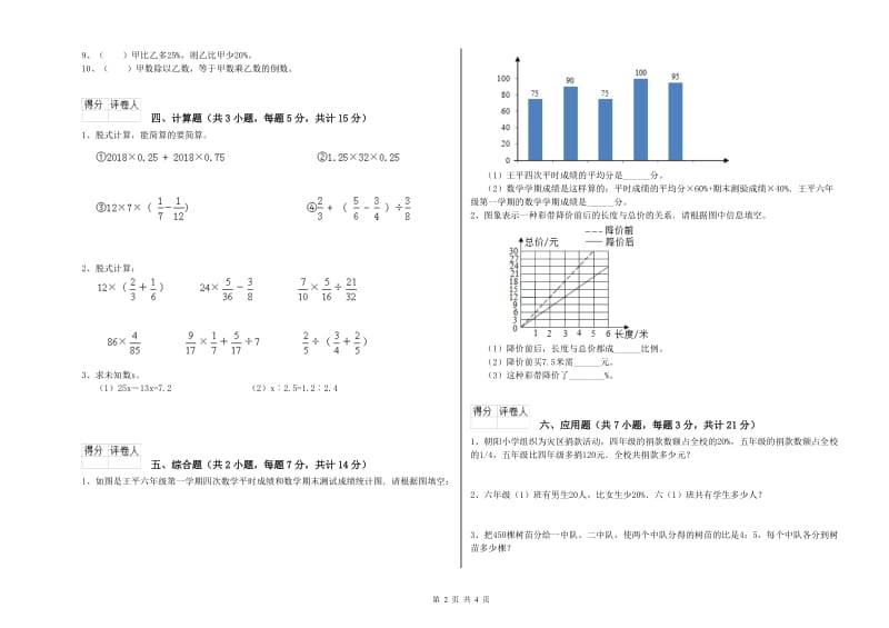 金华市实验小学六年级数学下学期月考试题 附答案.doc_第2页