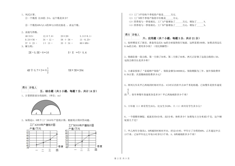 莱芜市实验小学六年级数学上学期期中考试试题 附答案.doc_第2页