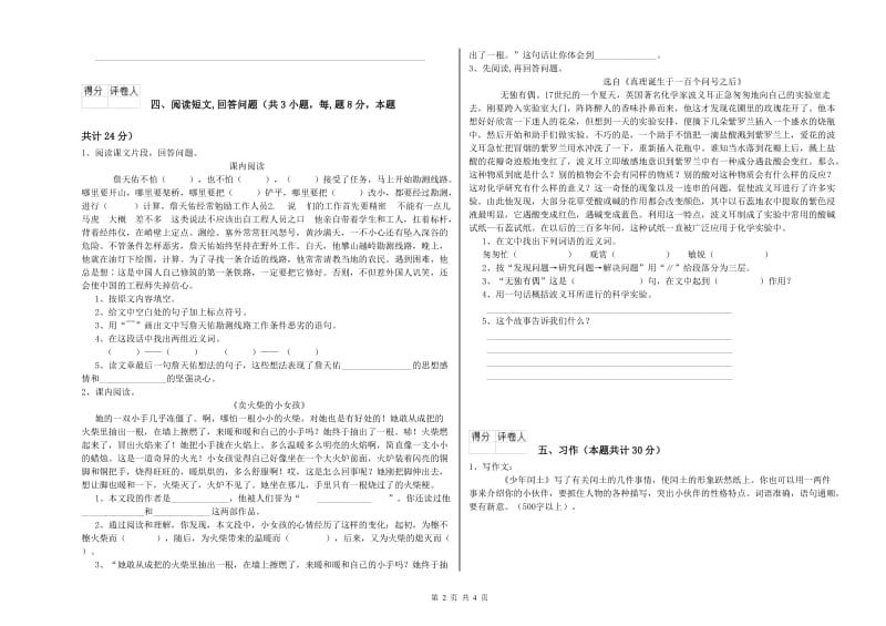 长春版六年级语文下学期期末考试试卷D卷 附解析.doc_第2页