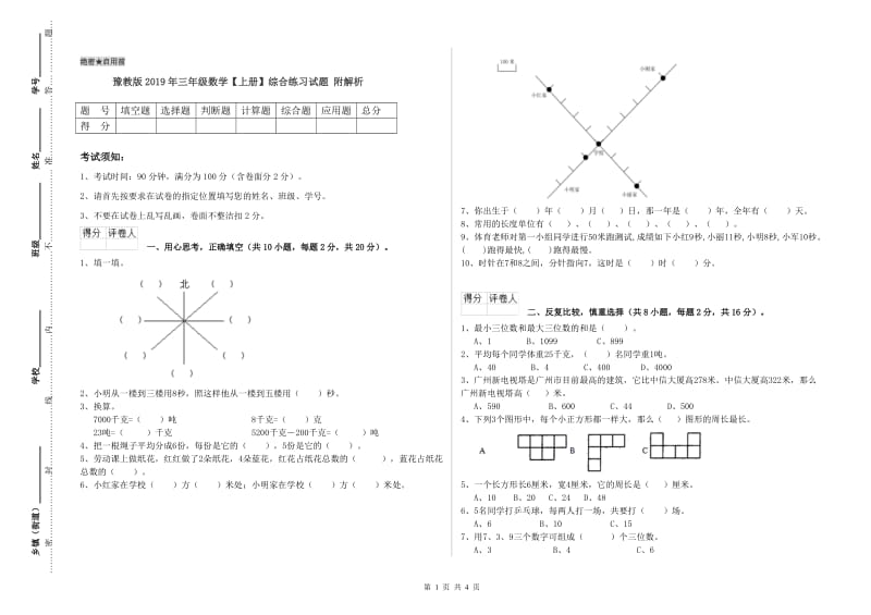 豫教版2019年三年级数学【上册】综合练习试题 附解析.doc_第1页