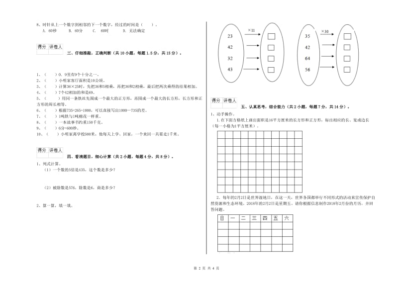 豫教版2019年三年级数学【上册】综合练习试题 附解析.doc_第2页