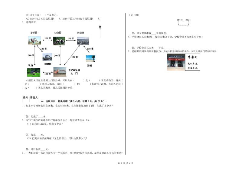 豫教版2019年三年级数学【上册】综合练习试题 附解析.doc_第3页