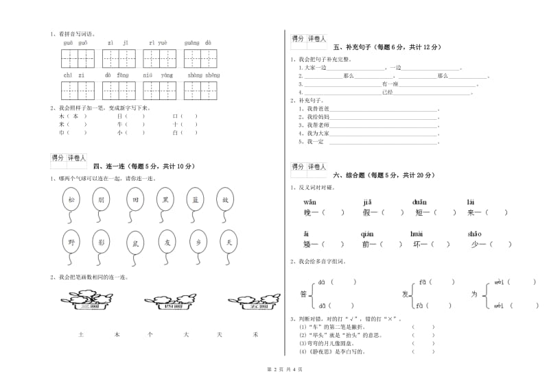 葫芦岛市实验小学一年级语文【下册】过关检测试卷 附答案.doc_第2页