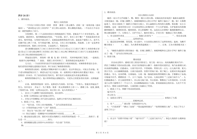 铁岭市实验小学六年级语文上学期期中考试试题 含答案.doc_第2页