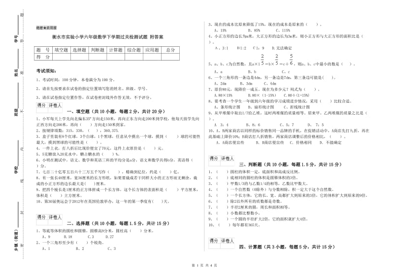 衡水市实验小学六年级数学下学期过关检测试题 附答案.doc_第1页