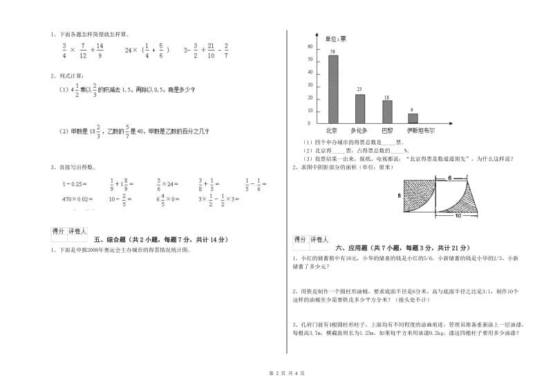 衡水市实验小学六年级数学下学期过关检测试题 附答案.doc_第2页