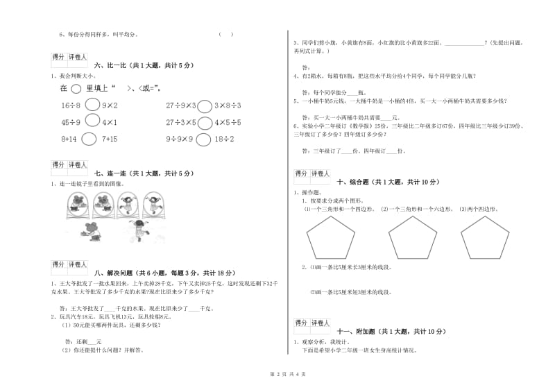 长春版二年级数学【下册】期末考试试卷D卷 含答案.doc_第2页