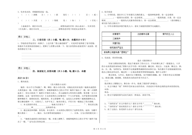 葫芦岛市实验小学六年级语文上学期能力提升试题 含答案.doc_第2页