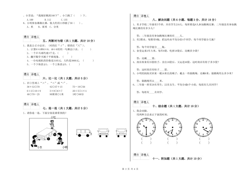 豫教版二年级数学【上册】能力检测试卷D卷 附答案.doc_第2页