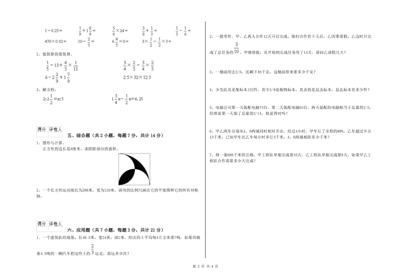 贺州市实验小学六年级数学下学期月考试题 附答案.doc_第2页