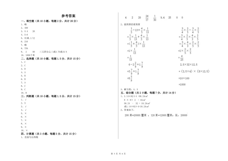 贺州市实验小学六年级数学下学期月考试题 附答案.doc_第3页