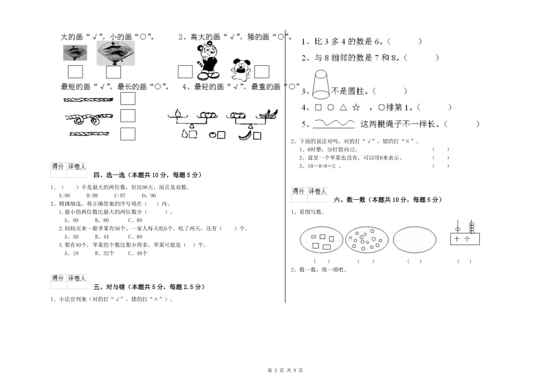 铜陵市2020年一年级数学下学期开学考试试题 附答案.doc_第2页