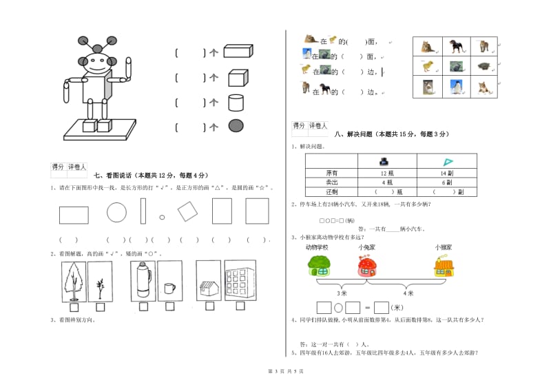 铜陵市2020年一年级数学下学期开学考试试题 附答案.doc_第3页