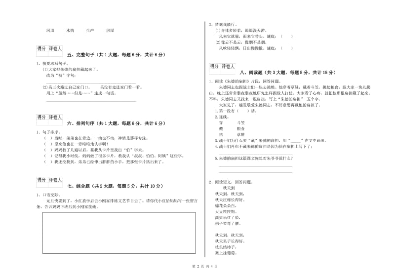 长春版二年级语文【下册】期中考试试题 含答案.doc_第2页