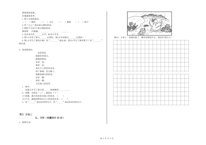 长春版二年级语文【下册】期中考试试题 含答案.doc_第3页