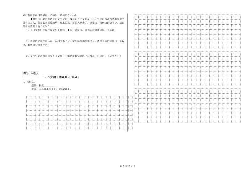 郑州市重点小学小升初语文自我检测试题 附答案.doc_第3页