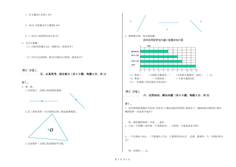 赣南版四年级数学【上册】每周一练试卷B卷 附解析.doc_第2页