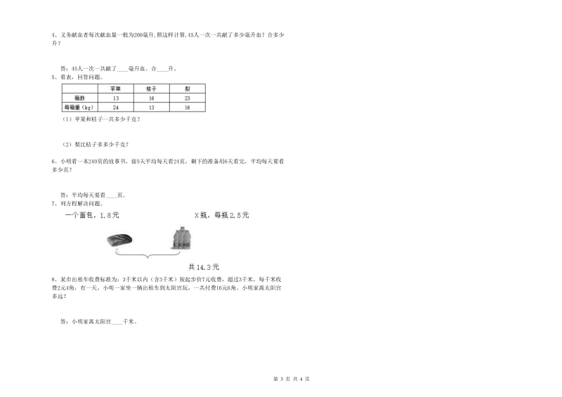 赣南版四年级数学【上册】每周一练试卷B卷 附解析.doc_第3页