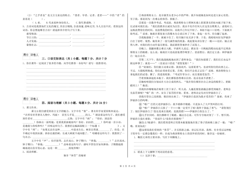 贵州省重点小学小升初语文模拟考试试题B卷 含答案.doc_第2页