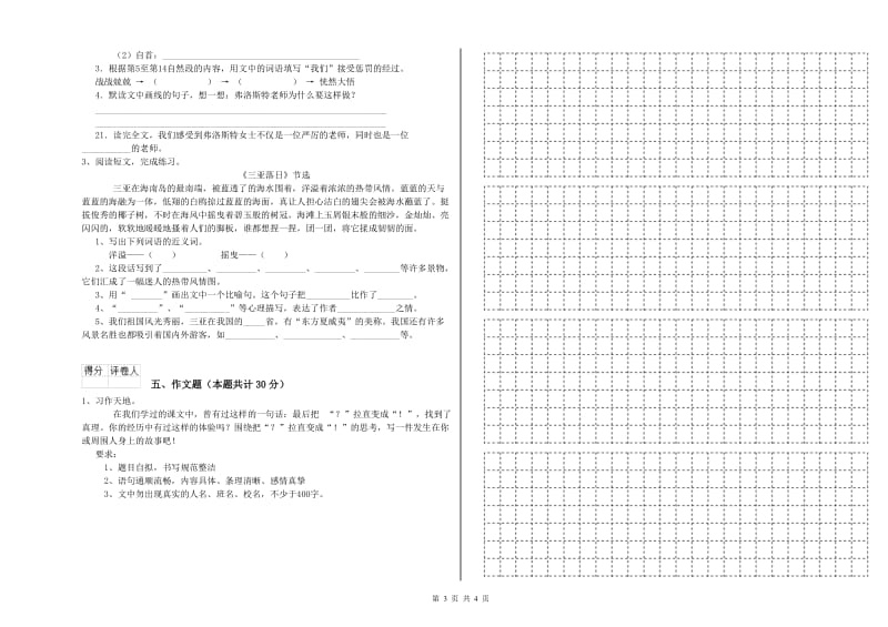 贵州省重点小学小升初语文模拟考试试题B卷 含答案.doc_第3页