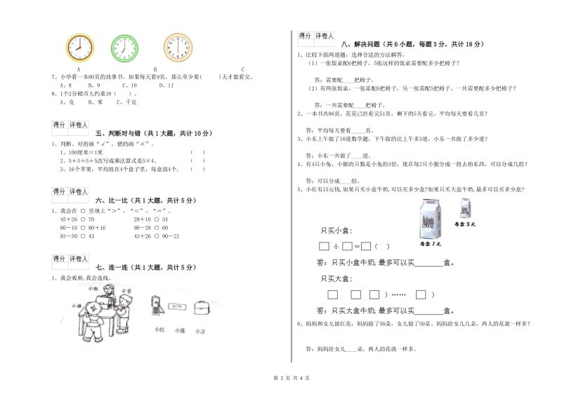 豫教版二年级数学【上册】自我检测试题C卷 附答案.doc_第2页