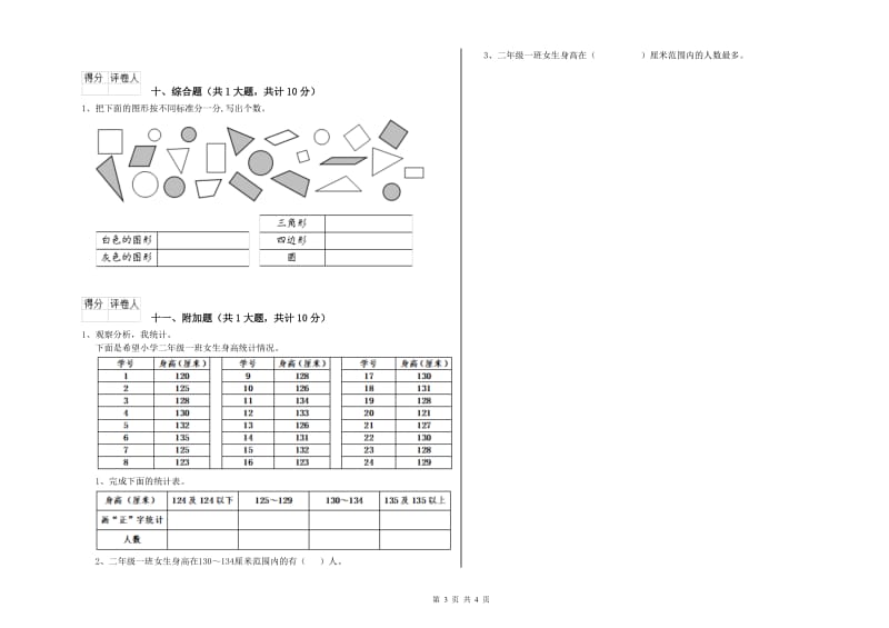 豫教版二年级数学【上册】自我检测试题C卷 附答案.doc_第3页