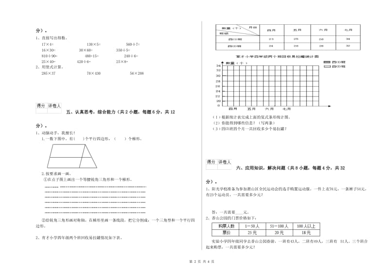 西南师大版四年级数学【上册】月考试卷A卷 附答案.doc_第2页