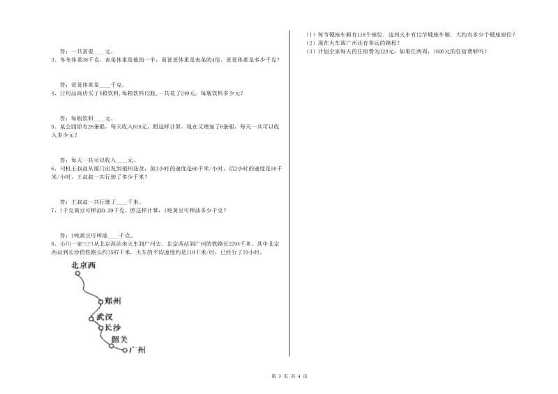 西南师大版四年级数学【上册】月考试卷A卷 附答案.doc_第3页