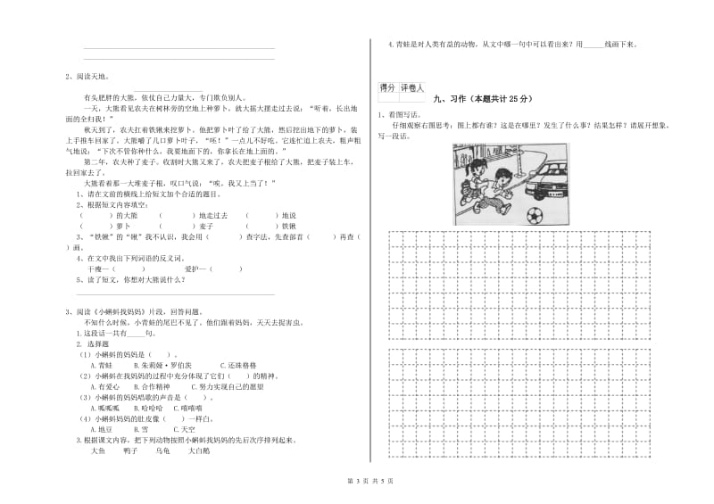 贵州省2019年二年级语文【上册】同步检测试卷 附答案.doc_第3页