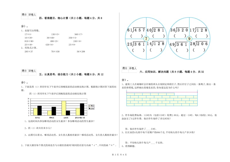 赣南版四年级数学【下册】开学检测试题C卷 附答案.doc_第2页