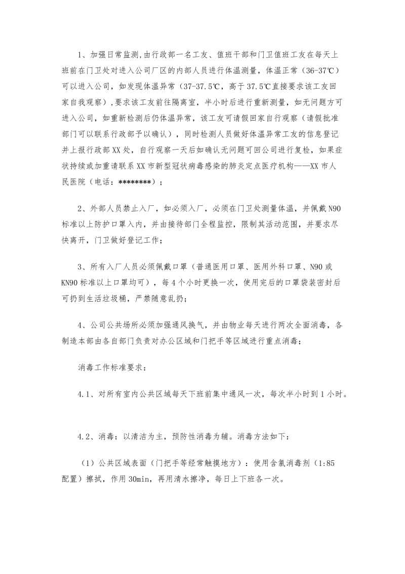 企业复工预防新型冠状病毒肺炎布控方案_第3页