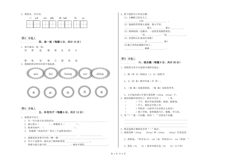 那曲地区实验小学一年级语文【上册】开学考试试题 附答案.doc_第2页