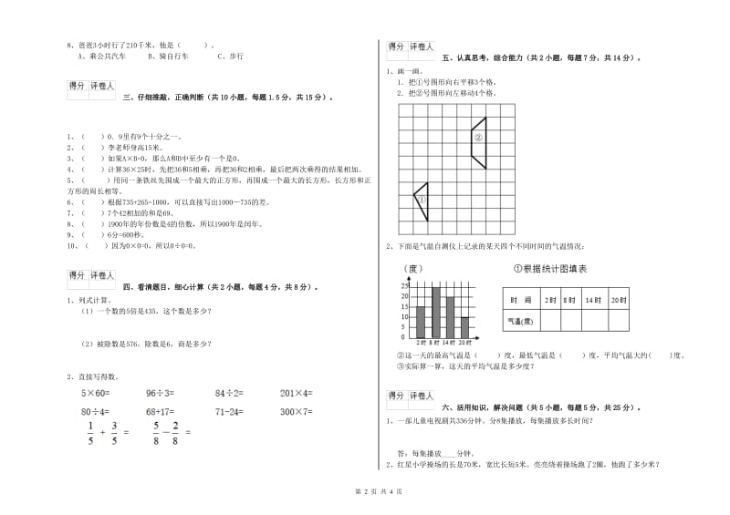 长春版三年级数学【上册】能力检测试题A卷 附答案.doc_第2页