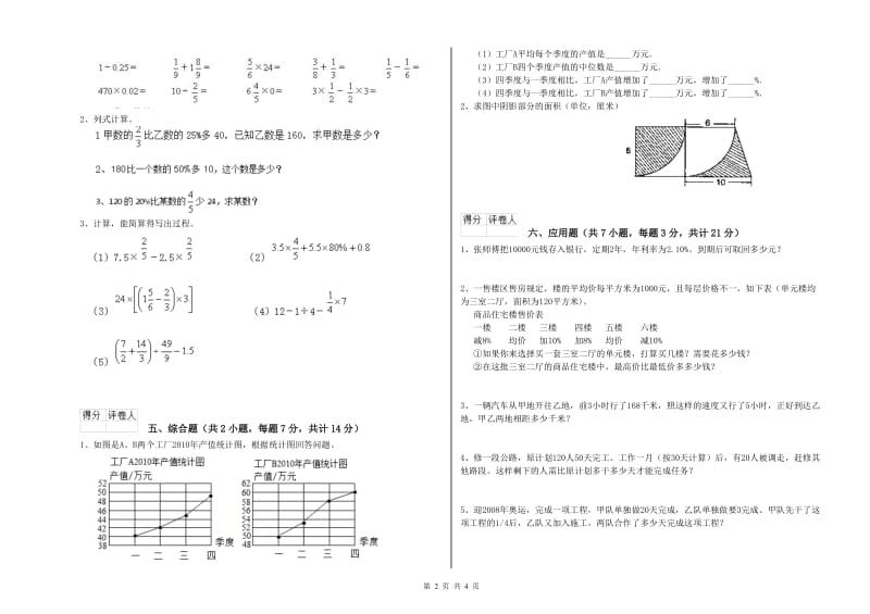 赣南版六年级数学【下册】综合检测试卷C卷 附答案.doc_第2页