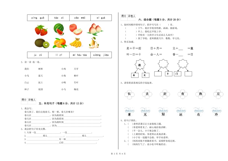 迪庆藏族自治州实验小学一年级语文【下册】综合检测试题 附答案.doc_第2页