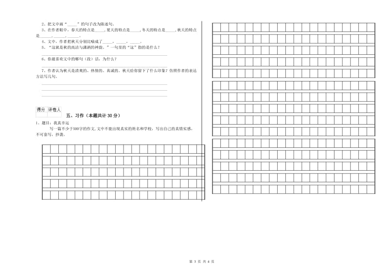 豫教版六年级语文上学期能力检测试卷C卷 附解析.doc_第3页