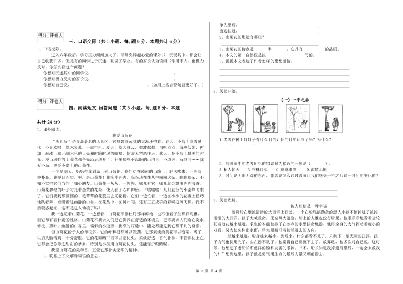 菏泽市实验小学六年级语文【下册】强化训练试题 含答案.doc_第2页