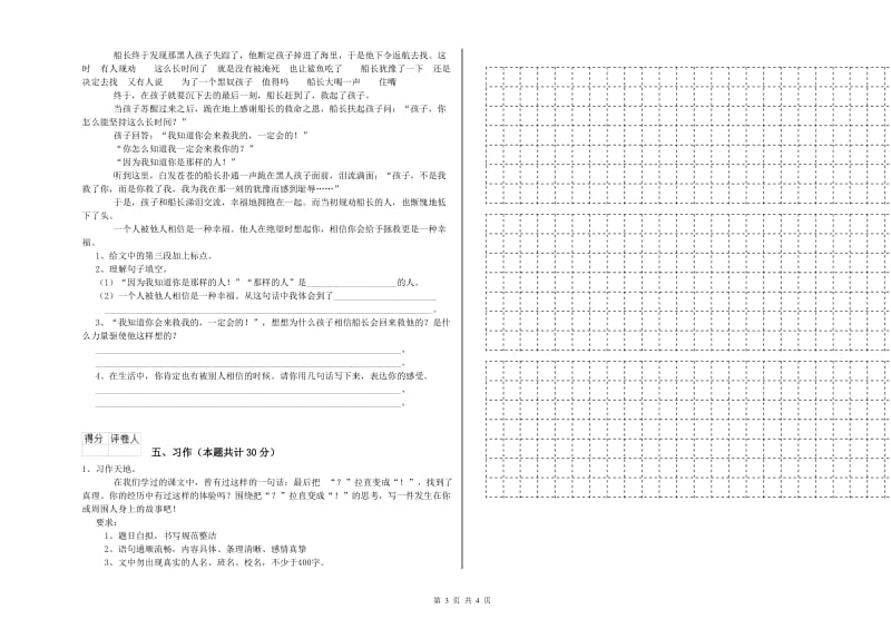 菏泽市实验小学六年级语文【下册】强化训练试题 含答案.doc_第3页