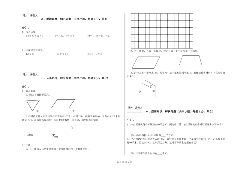 赣南版四年级数学下学期期中考试试题A卷 附答案.doc_第2页