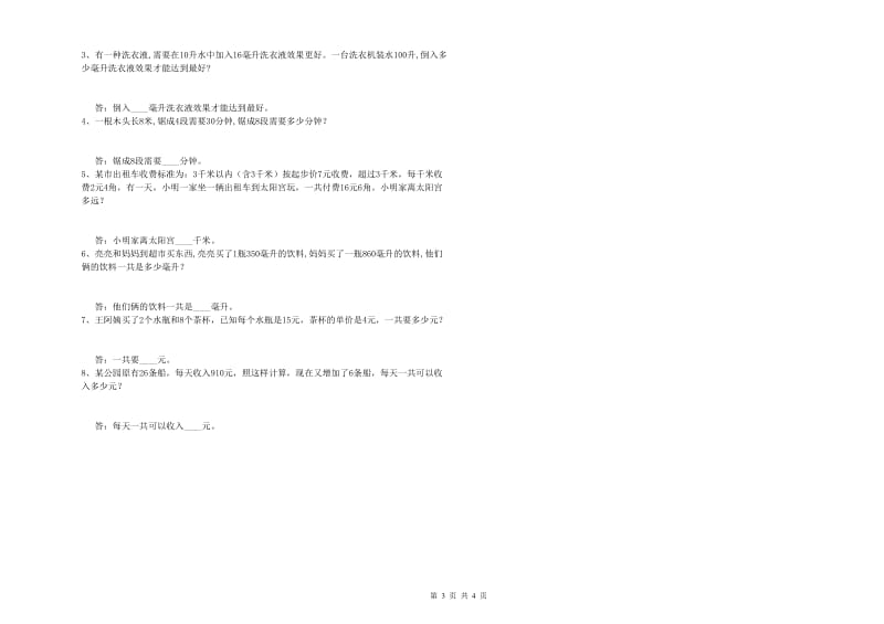 赣南版四年级数学下学期期中考试试题A卷 附答案.doc_第3页