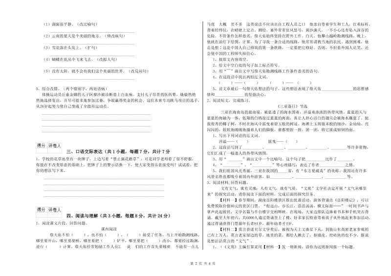 贵州省小升初语文综合检测试题B卷 含答案.doc_第2页