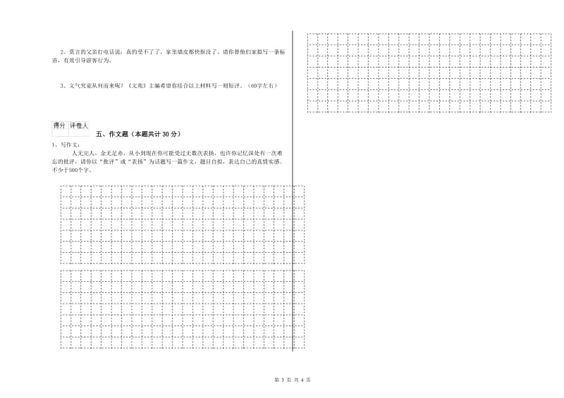 贵州省小升初语文综合检测试题B卷 含答案.doc_第3页