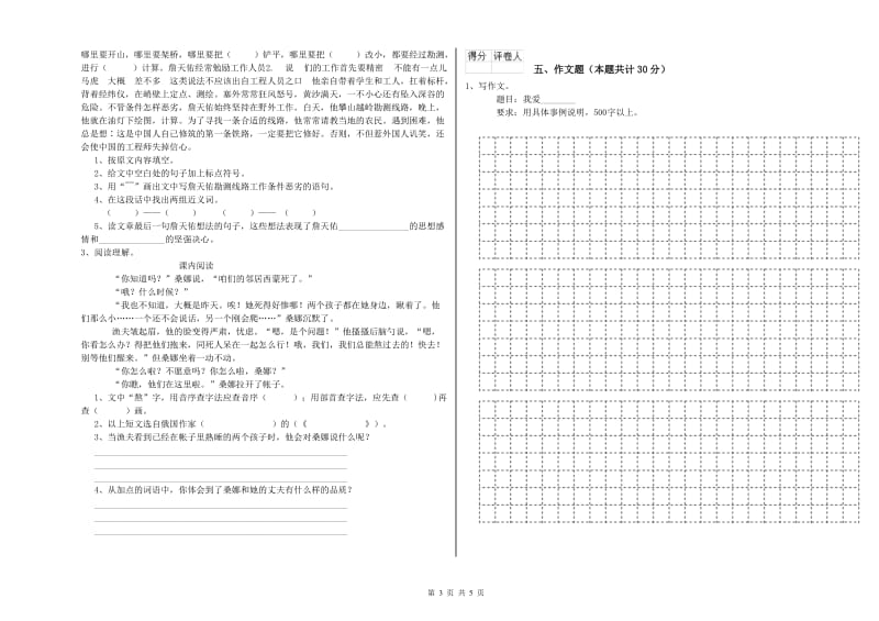 铜仁市重点小学小升初语文综合检测试卷 附答案.doc_第3页