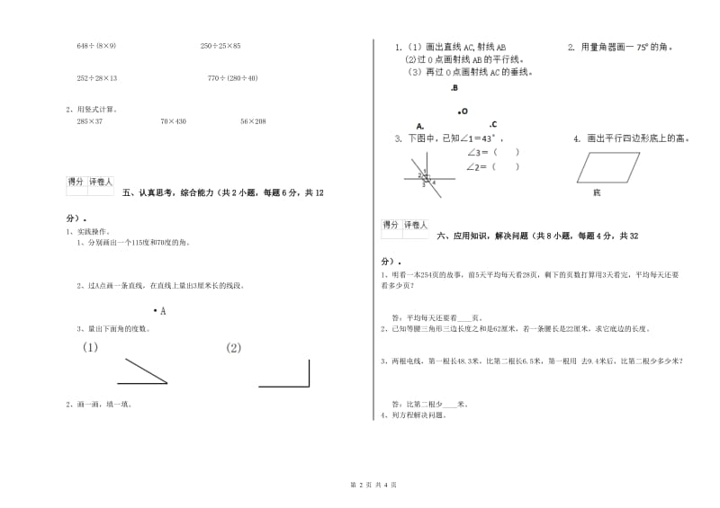 长春版四年级数学【上册】过关检测试题D卷 附解析.doc_第2页