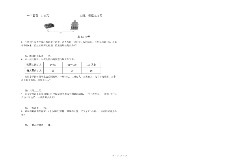 长春版四年级数学【上册】过关检测试题D卷 附解析.doc_第3页