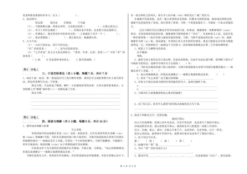 贵州省小升初语文强化训练试题B卷 附答案.doc_第2页