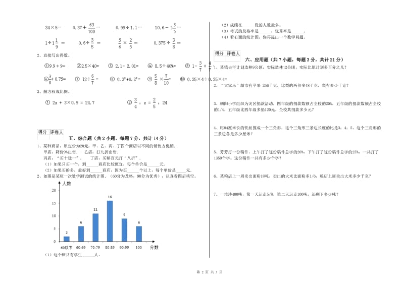 重庆市实验小学六年级数学上学期每周一练试题 附答案.doc_第2页