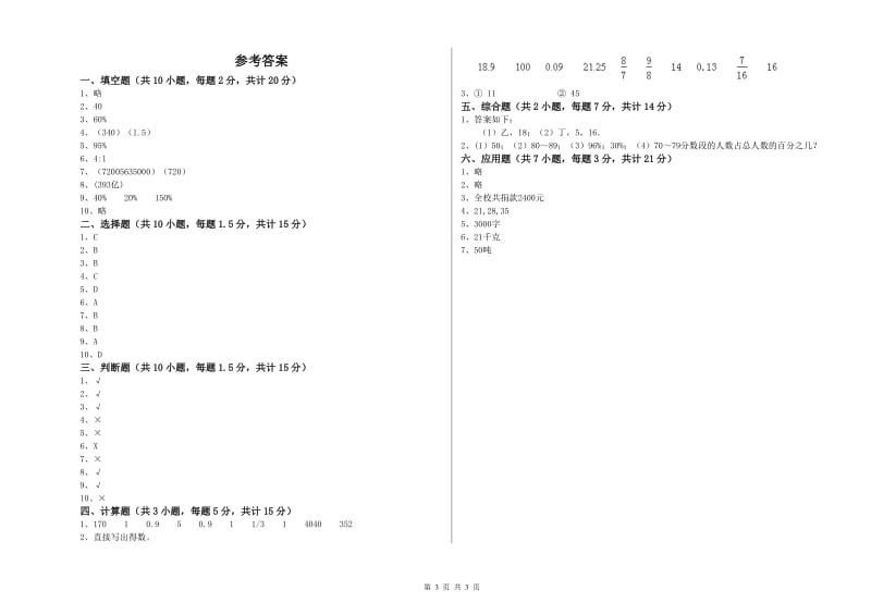 重庆市实验小学六年级数学上学期每周一练试题 附答案.doc_第3页