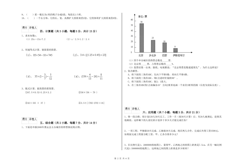 邯郸市实验小学六年级数学上学期期中考试试题 附答案.doc_第2页