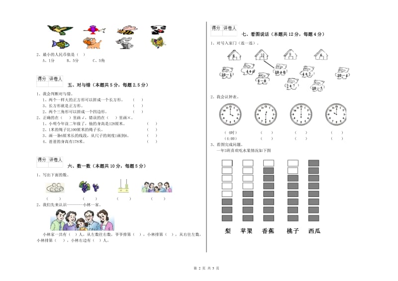 莱芜市2020年一年级数学上学期开学检测试题 附答案.doc_第2页